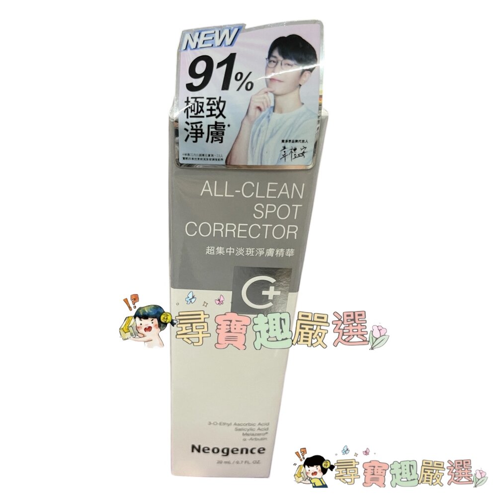 公司正品霓淨思Neogence 杏仁酸瞬效淨痘無瑕精華20ml/18%杏仁酸透亮煥膚精華30ml/杏仁酸毛孔深層清潔泥膜-圖片-6