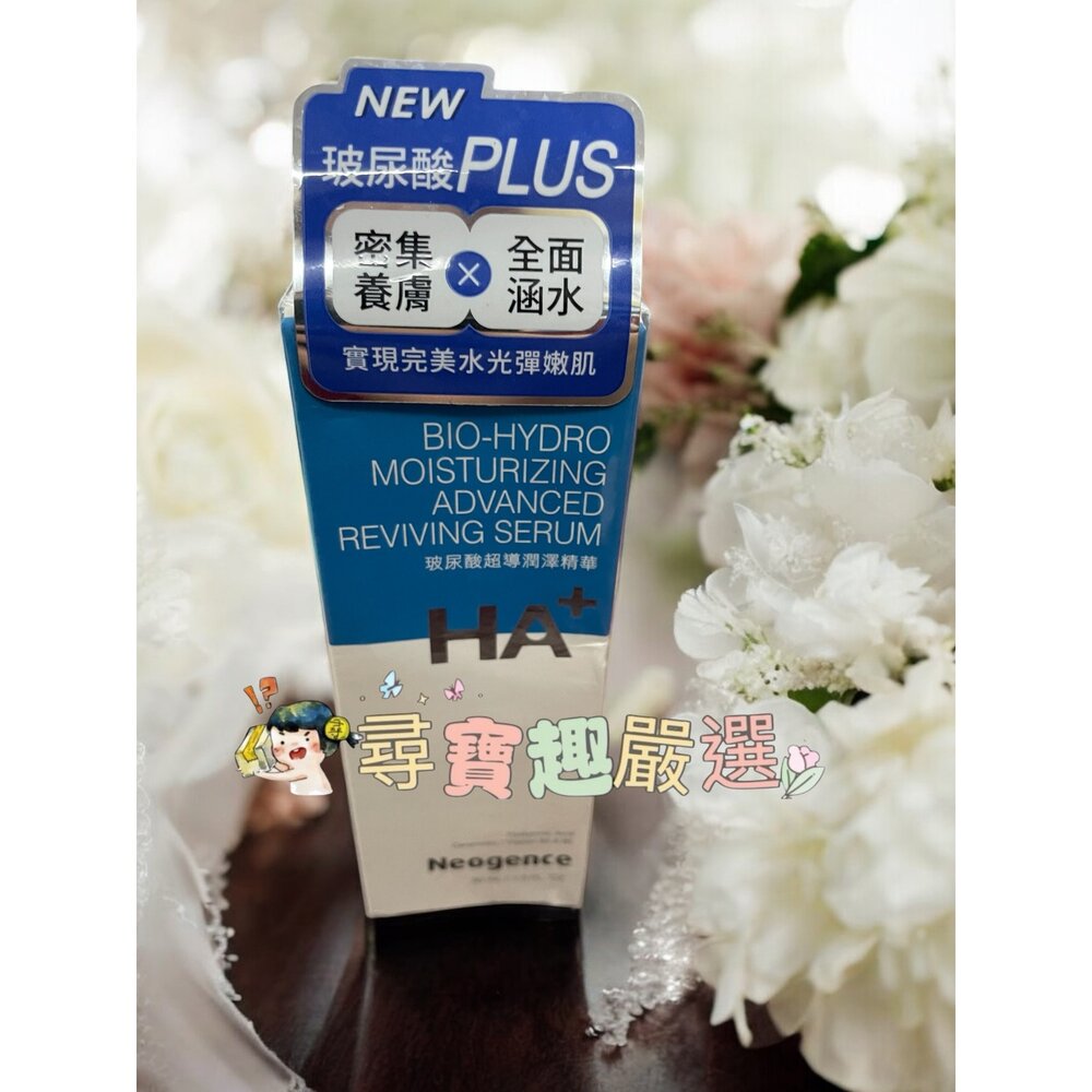 公司正品現貨Neogence霓淨思 HA玻尿酸保濕浸潤精華化妝水/125ml/保濕潤澤霜50ml/玻尿酸超導潤澤化妝水/-圖片-6