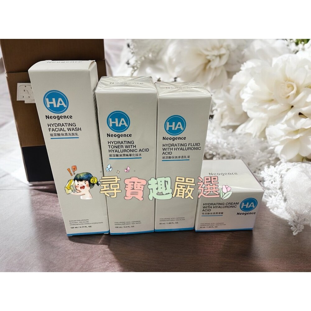 O08-3-公司正品現貨Neogence霓淨思 HA玻尿酸保濕浸潤精華化妝水/125ml/保濕潤澤霜50ml/玻尿酸超導潤澤化妝水/