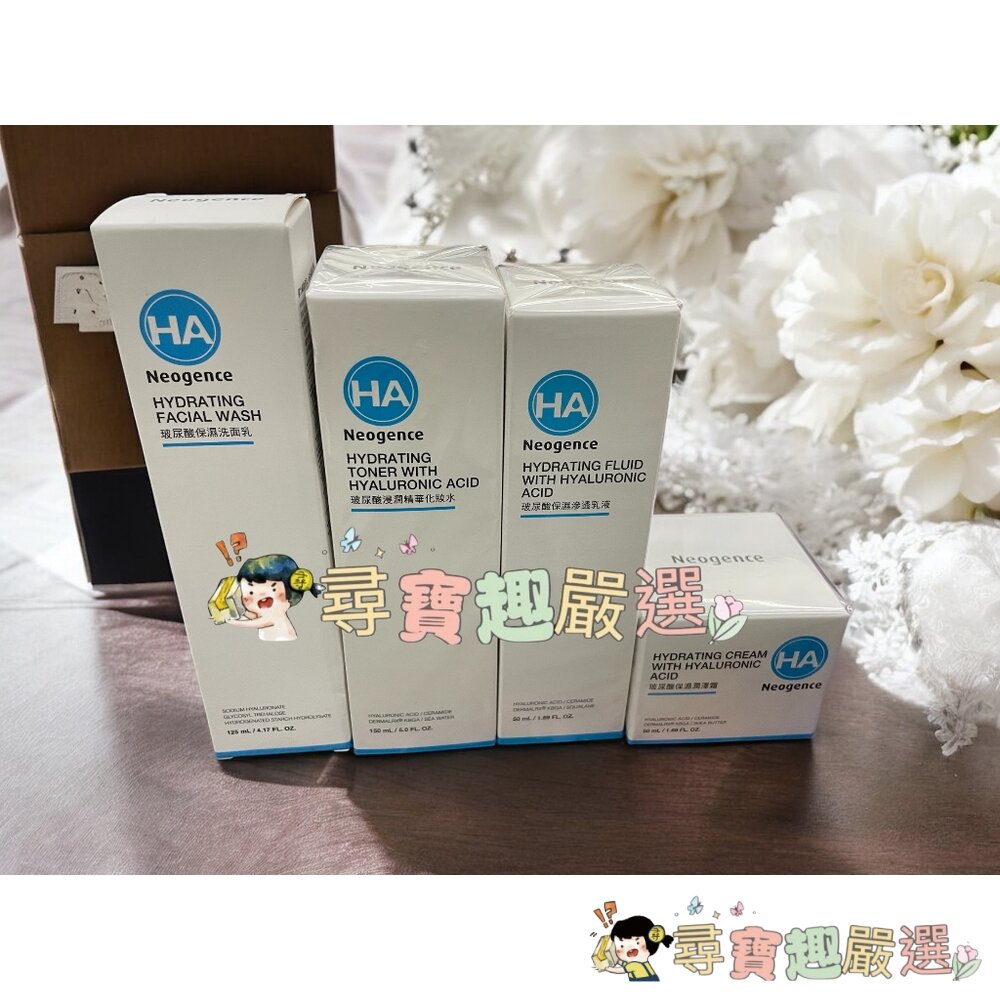 公司正品現貨Neogence霓淨思 HA玻尿酸保濕浸潤精華化妝水/125ml/保濕潤澤霜50ml/玻尿酸超導潤澤化妝水/ 封面照片