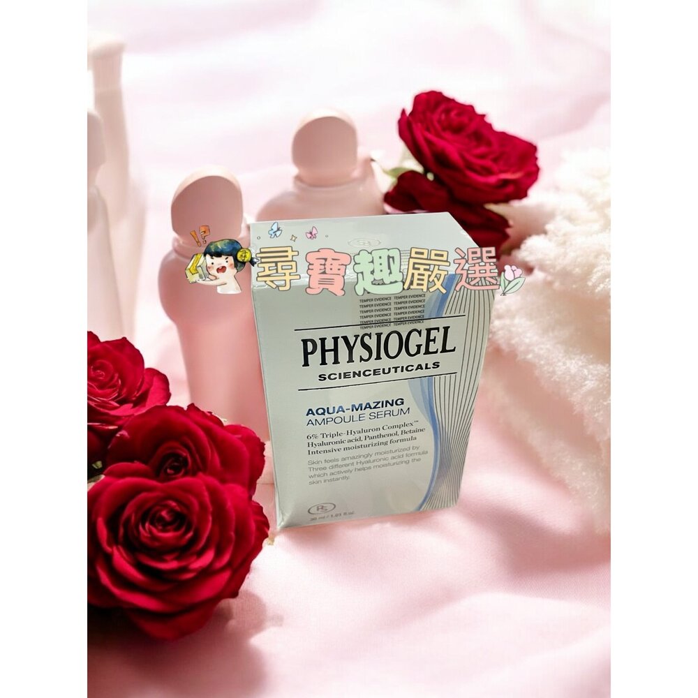 O10-5-PHYSIOGEL潔美淨 特潤賦活保濕精華液30ml