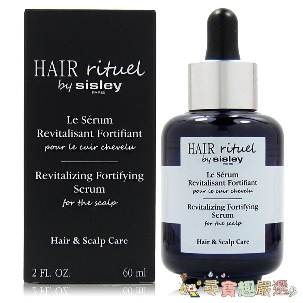 正品Sisley(希思黎)賦活重升髮精華60ml全新裸裝現貨
