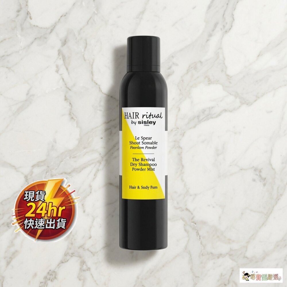 24H出貨現貨正品SISLEYHairRituel賦活重升空氣感造型噴霧250ml全新裸裝平行輸入10-3現