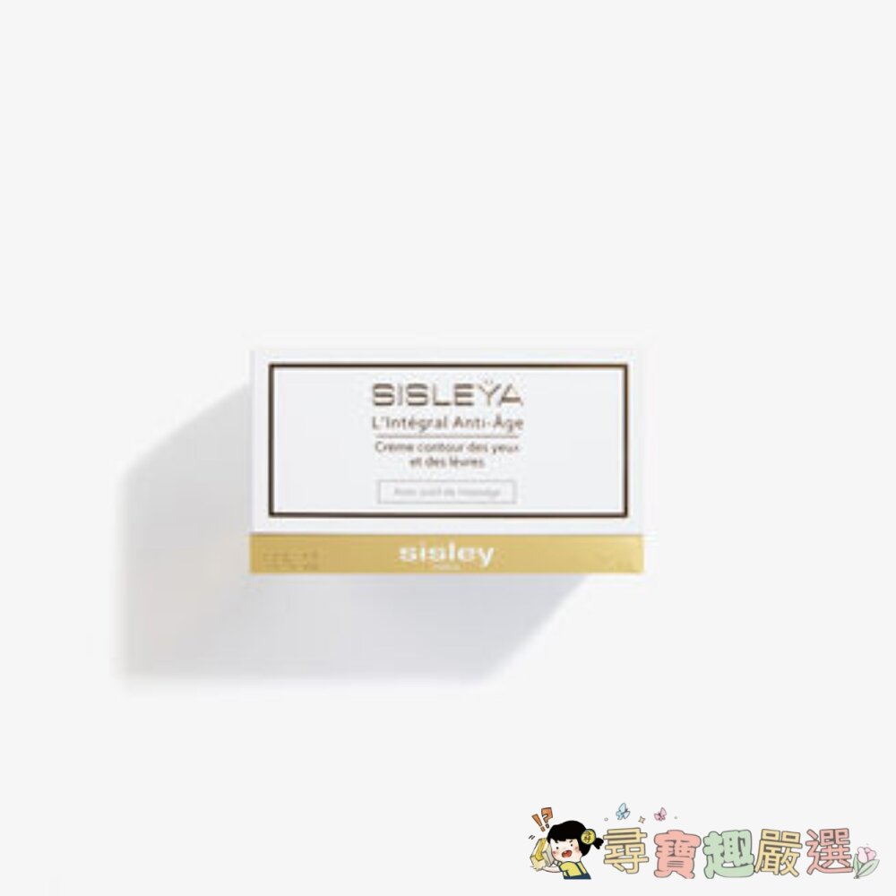 24H出貨Sisley正品 抗皺活膚御緻眼唇霜15ml全新裸裝/全新封膜現貨-圖片-1