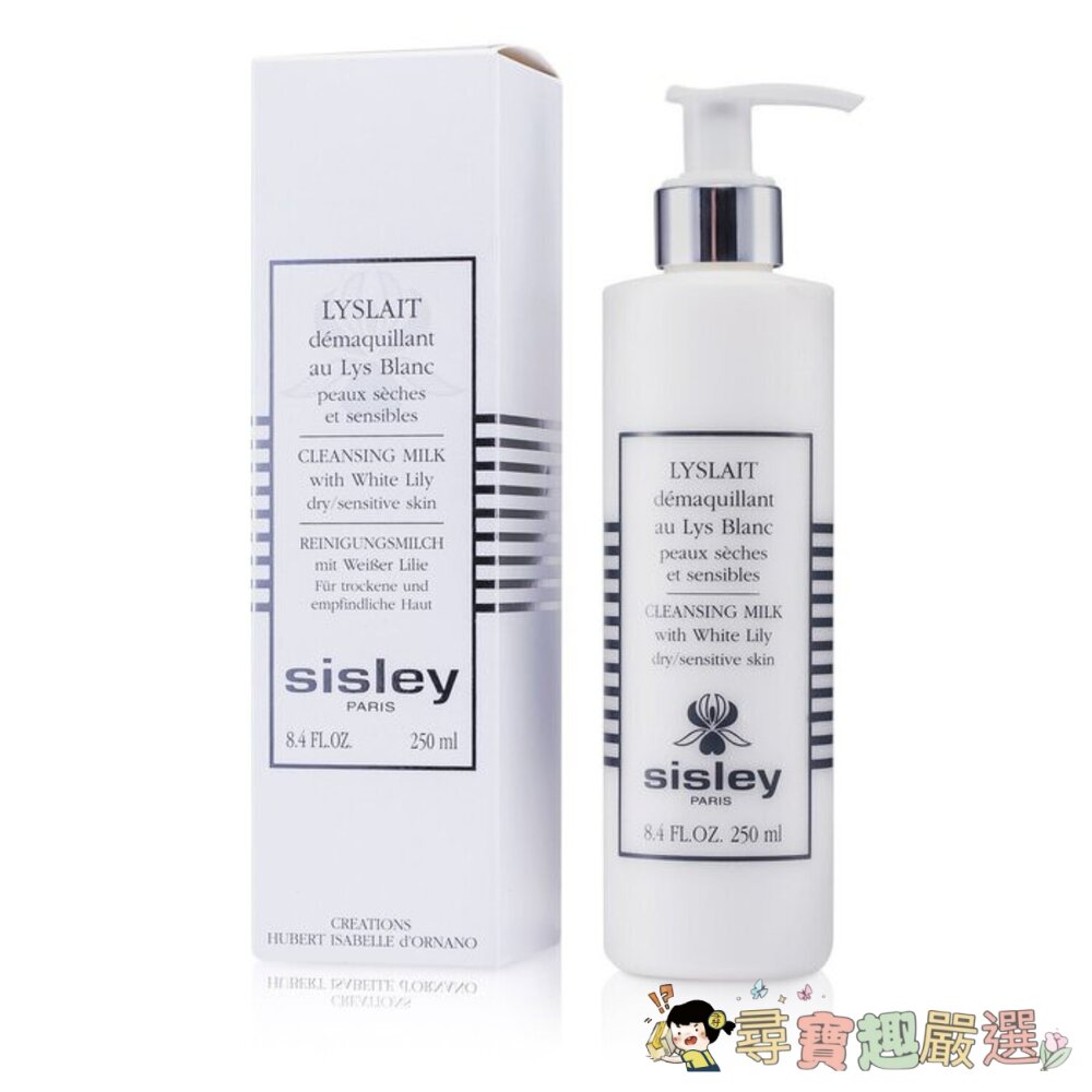 正品SISLEY 百合花保濕潔膚乳250ml 全新裸裝現貨 封面照片