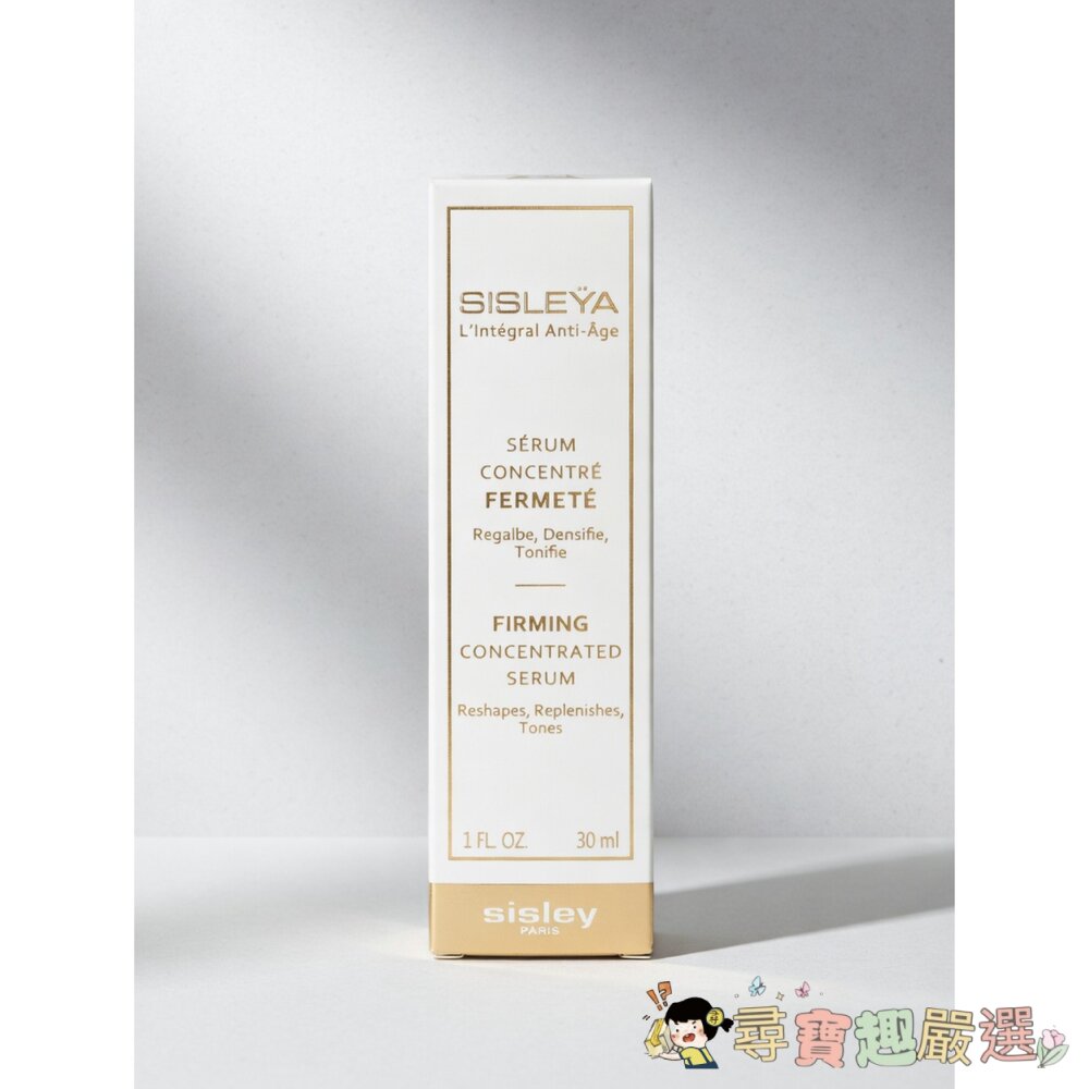 正品SISLEY 抗皺活膚御緻抗皺精華/緊緻精華30ml  全新裸裝 有效期限 2026/09/03現貨 封面照片