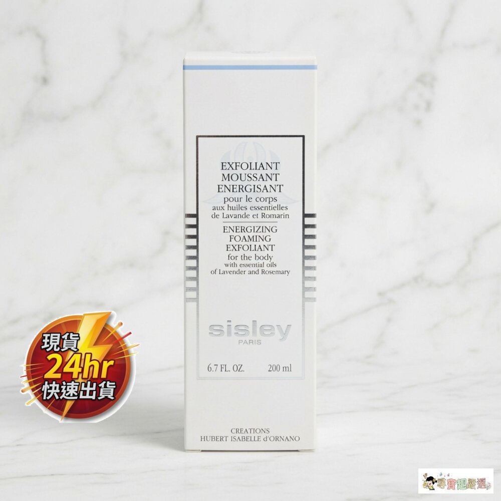 24H出貨現貨正品SISLEY身體淨采磨砂凝露200ML盒損有效期限:2026/11/2110-3現貨