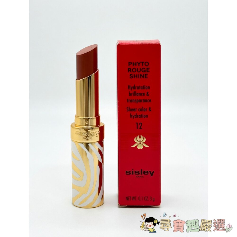 *尋寶趣嚴選*專櫃 正品SISLEY 植物閃耀水潤光唇膏#10/ #11/#12/#13/#20/#21/#22/#24-圖片-2