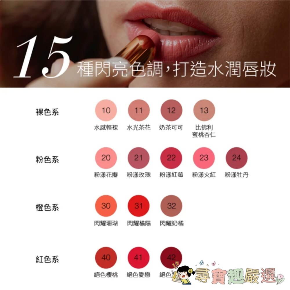 *尋寶趣嚴選*專櫃 正品SISLEY 植物閃耀水潤光唇膏#10/ #11/#12/#13/#20/#21/#22/#24-圖片-4