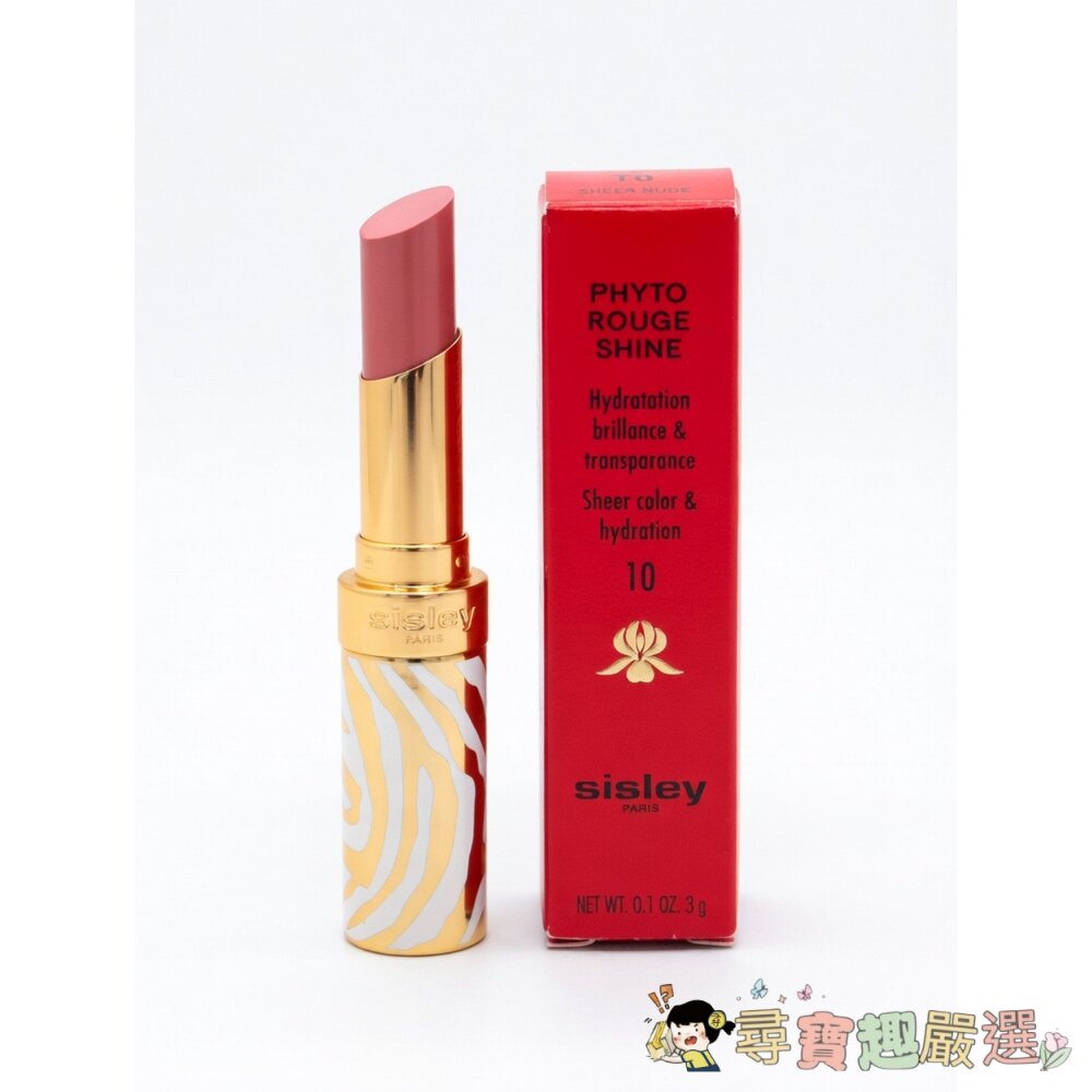 正品SISLEY 植物閃耀水潤光唇膏#10/ #11/#12/#13/#20/#21/#22/#24/#30/#31/# 封面照片