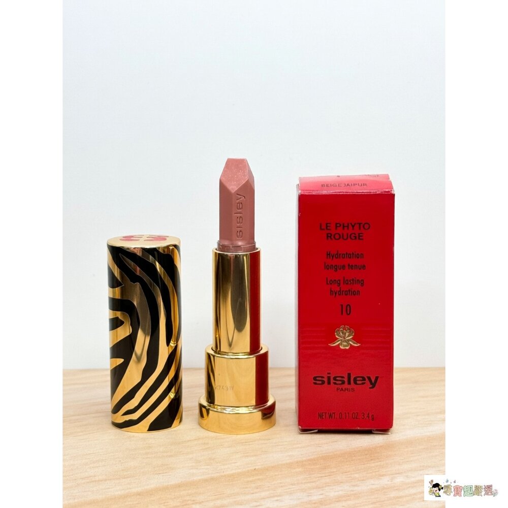 24H出貨*尋寶趣嚴選*盒損全新裸裝專櫃正品百貨公司盒損Sisley希思黎植物絲絨持久唇膏全新裸裝效