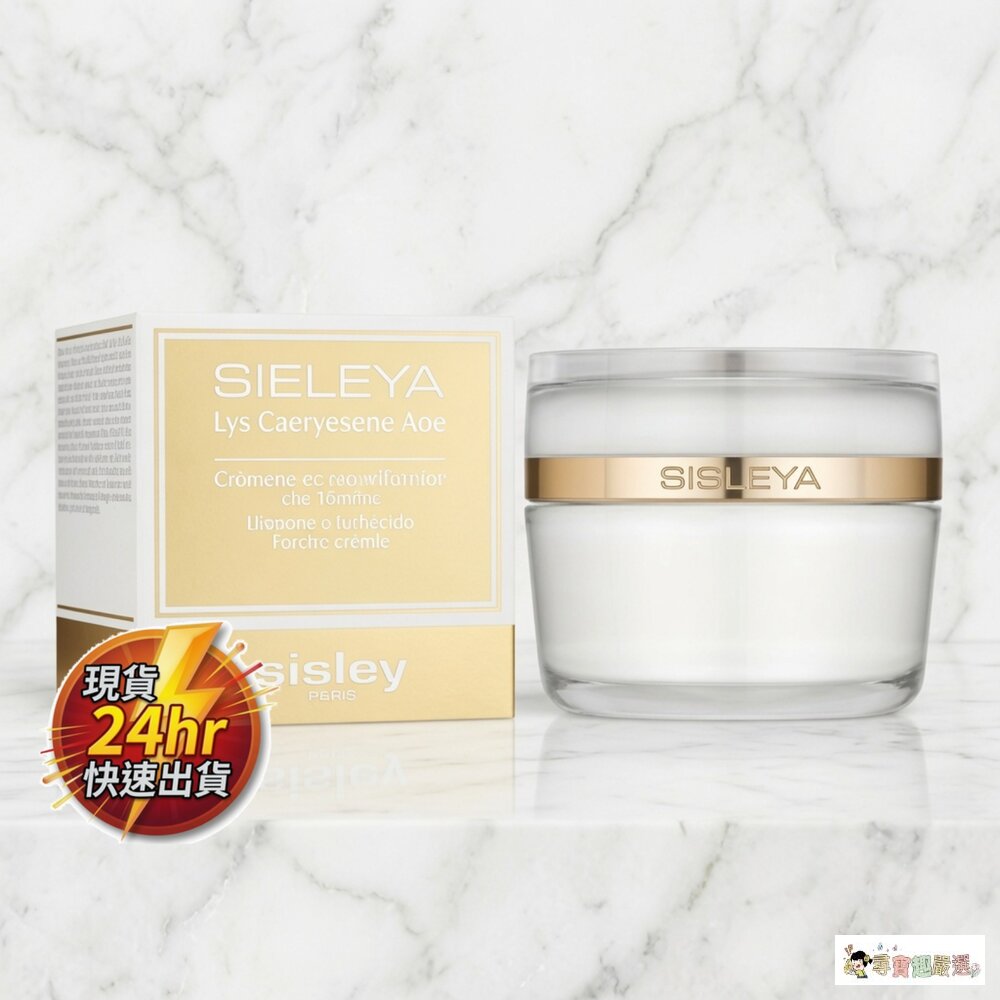 24H出貨現貨 正品Sisley 抗皺活膚御緻駐顏霜Extra Rich 50ml  全新裸裝 10-5現貨 封面照片