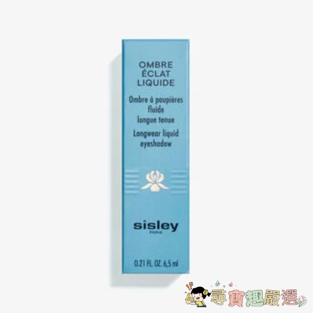 正品Sisley (希思黎) 植物光感眼影晶露 6.5ml 全新裸裝現貨 封面照片
