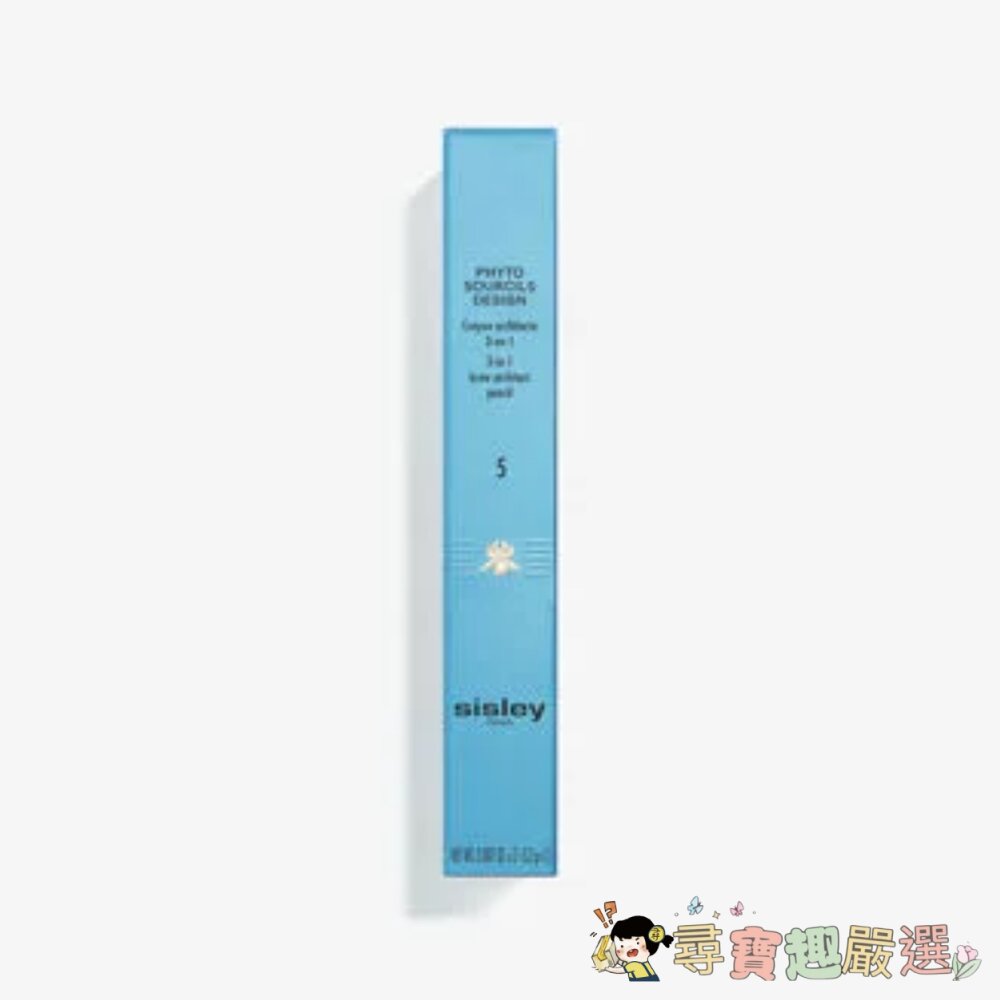  正品Sisley (希思黎) 植物設計型塑眉筆 全新裸裝