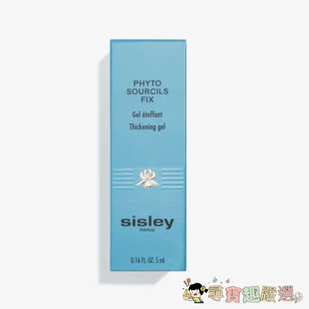  正品Sisley (希思黎) 植物渲染立體定型眉膏#2-質感暗棕  全新裸裝