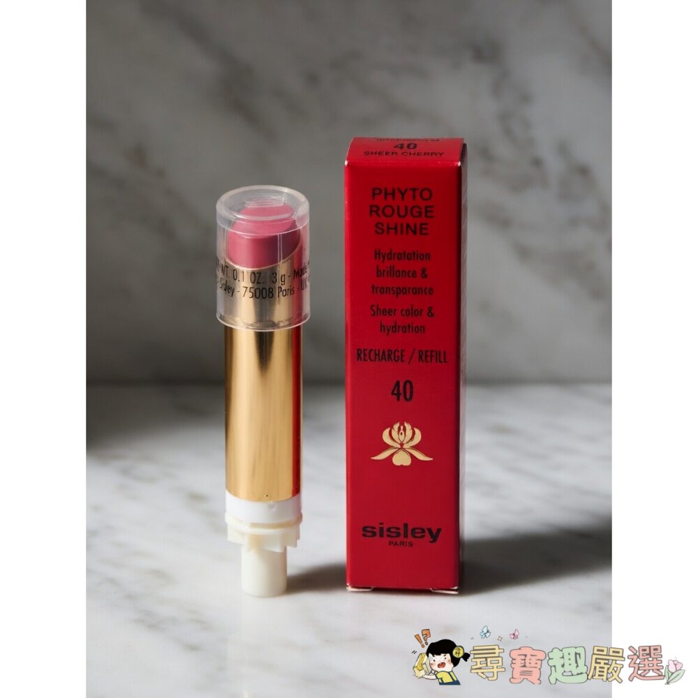  正品Sisley 植物閃耀水潤光唇膏-#10/#12/#13/#24/#30/#40 補充替芯 全新裸裝