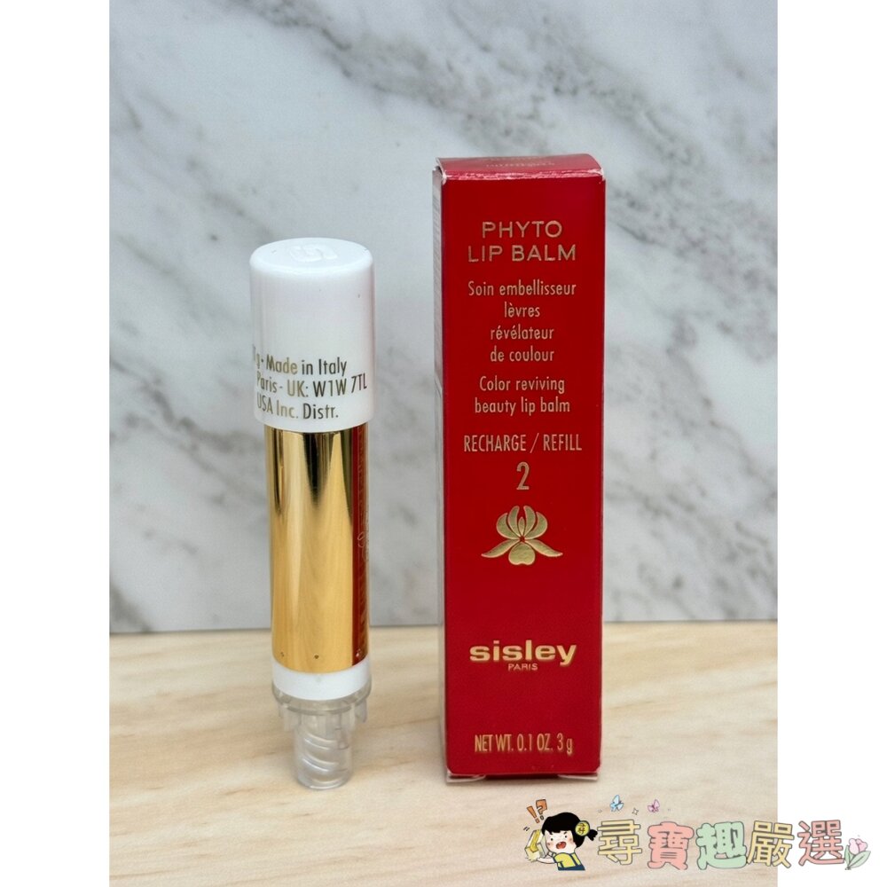 24H出貨*尋寶趣嚴選* 專櫃 正品 百貨公司 Sisley 希思黎 植物水光粉漾潤唇膏 補充替芯 #2/#3 全新裸裝-圖片-3