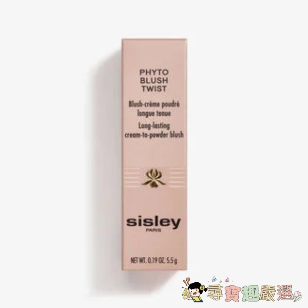 正品Sisley 漾澤精華頰彩霜 全新裸裝