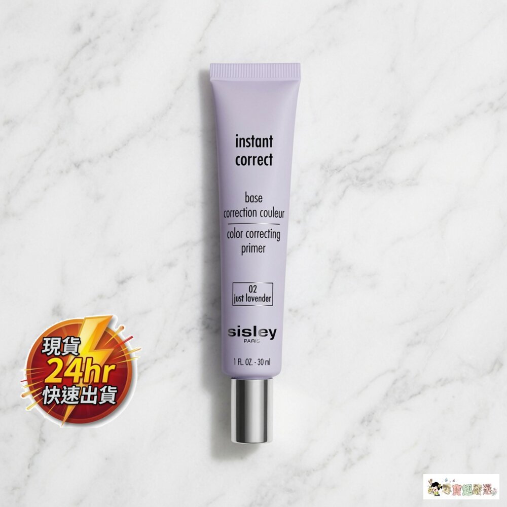 24H出貨現貨 正品Sisley 極致美肌妝前精華 全新裸裝 10-4現貨 封面照片