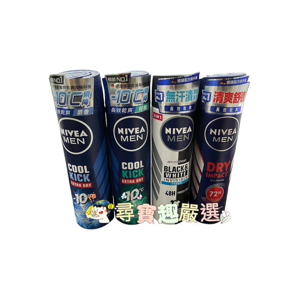 P01-2-公司正品現貨公司正品 妮維雅 男士止汗爽身噴霧無印乾爽/瞬間酷涼系列柑橘/無印乾爽-清新海洋/瞬間酷涼系列麝香/乾適活力