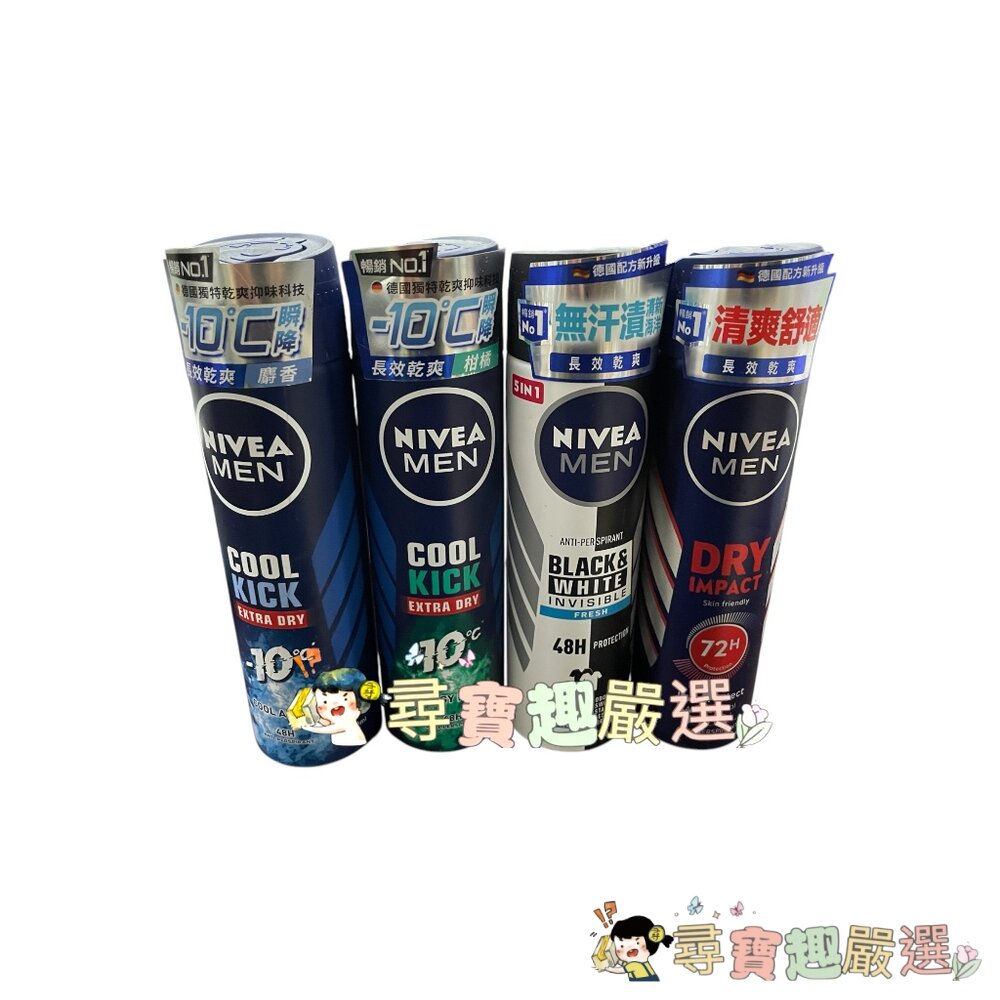 公司正品現貨公司正品妮維雅男士止汗爽身噴霧無印乾爽/瞬間酷涼系列柑橘/無印乾爽-清新海洋/瞬間酷涼系列麝香/乾適活力