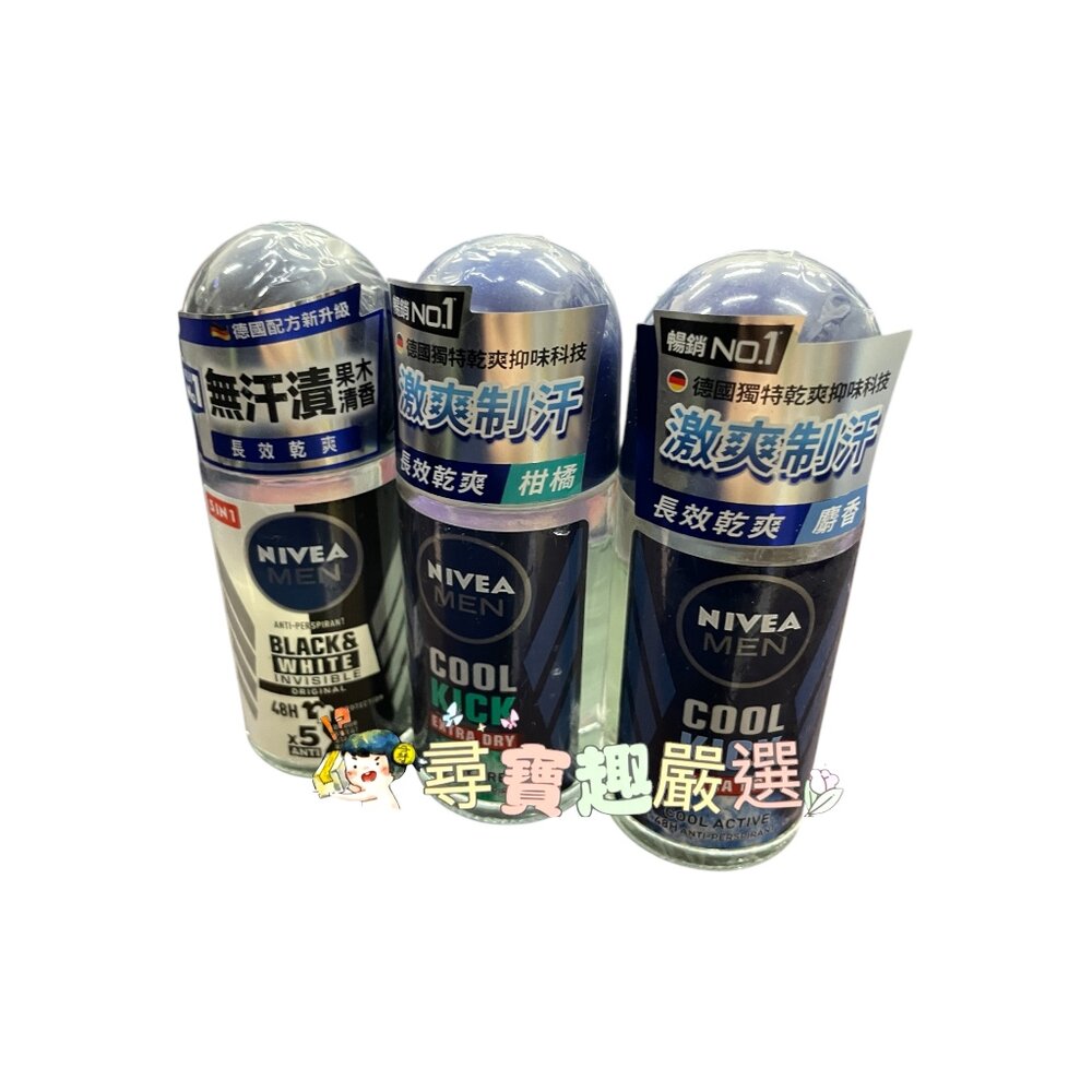 P01-3-公司正品現貨 NIVEA妮維雅 男士止汗爽身乳液瞬間酷涼系列柑橘50ml/96H超能科研制汗爽身乳液50ml/無印乾爽5