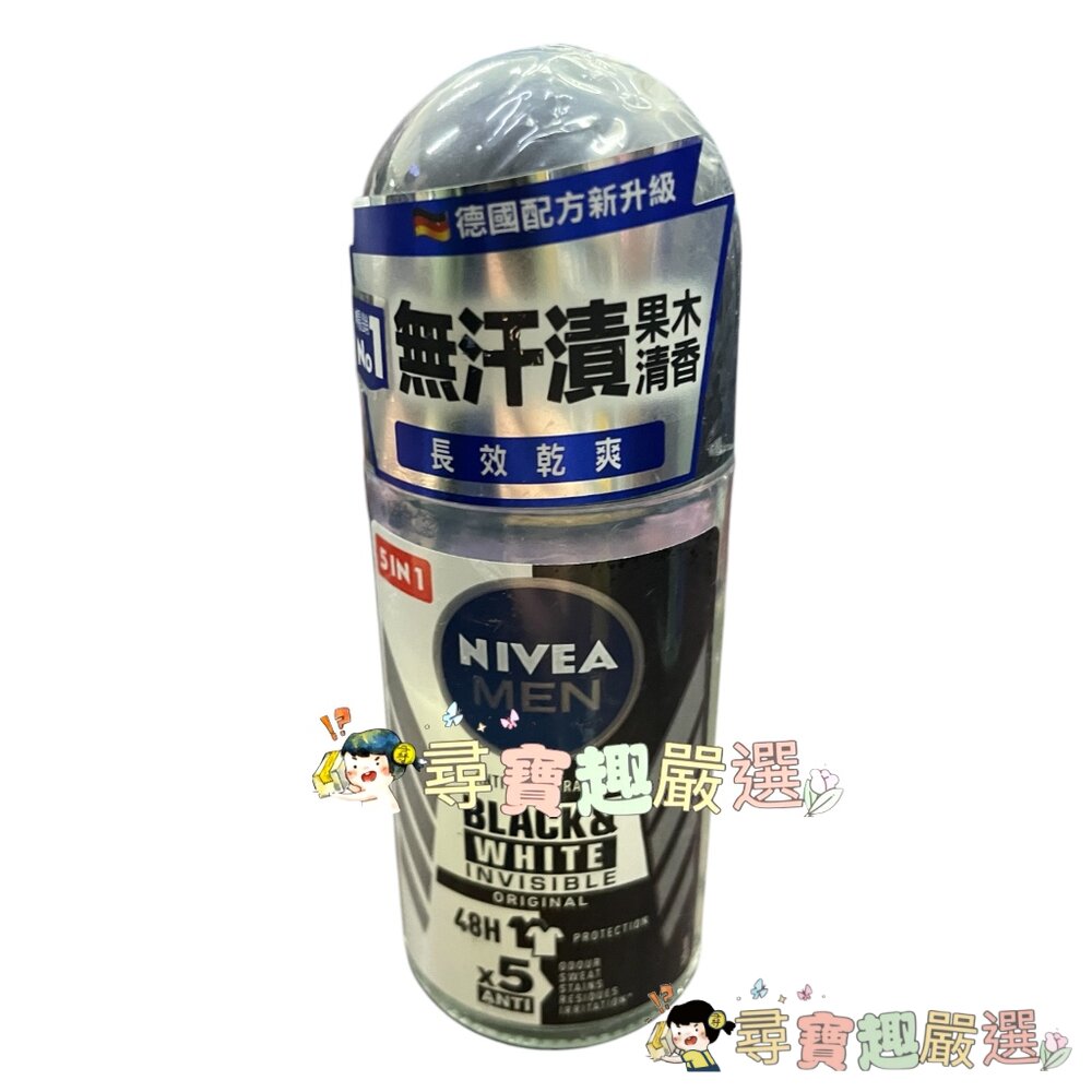 公司正品現貨 NIVEA妮維雅 男士止汗爽身乳液瞬間酷涼系列柑橘50ml/96H超能科研制汗爽身乳液50ml/無印乾爽5-圖片-1