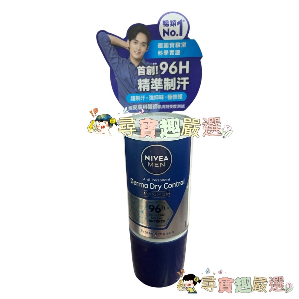 公司正品現貨 NIVEA妮維雅 男士止汗爽身乳液瞬間酷涼系列柑橘50ml/96H超能科研制汗爽身乳液50ml/無印乾爽5-圖片-4