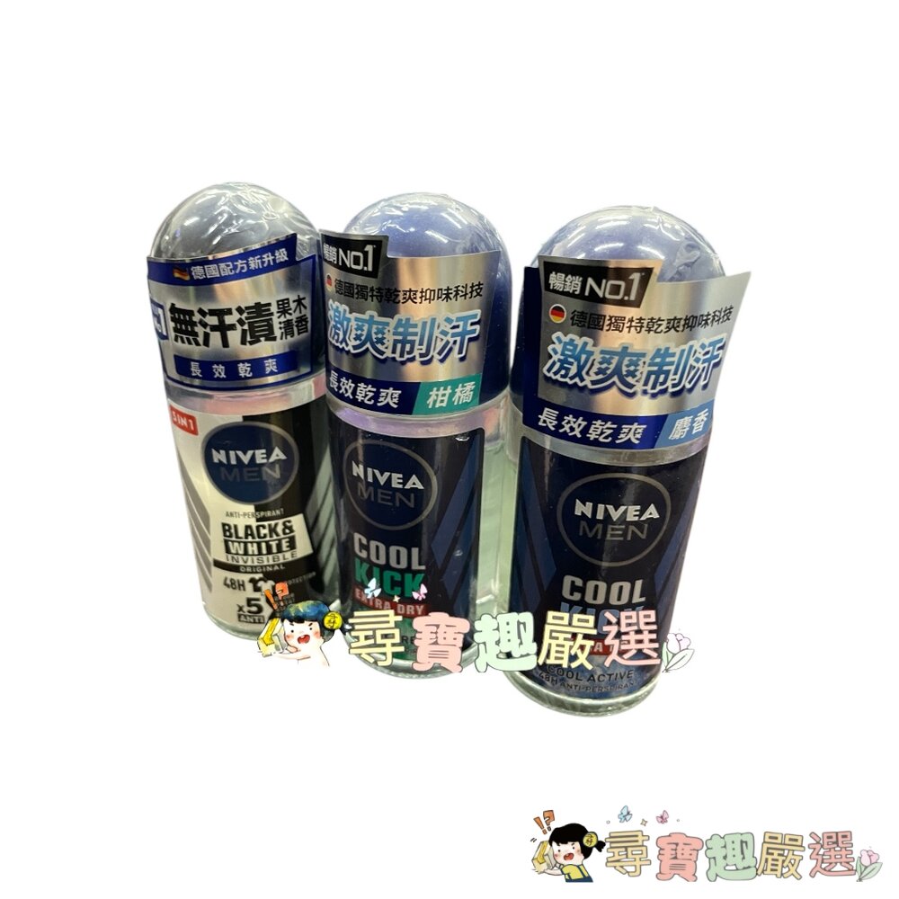 公司正品現貨 NIVEA妮維雅 男士止汗爽身乳液瞬間酷涼系列柑橘50ml/96H超能科研制汗爽身乳液50ml/無印乾爽5 封面照片