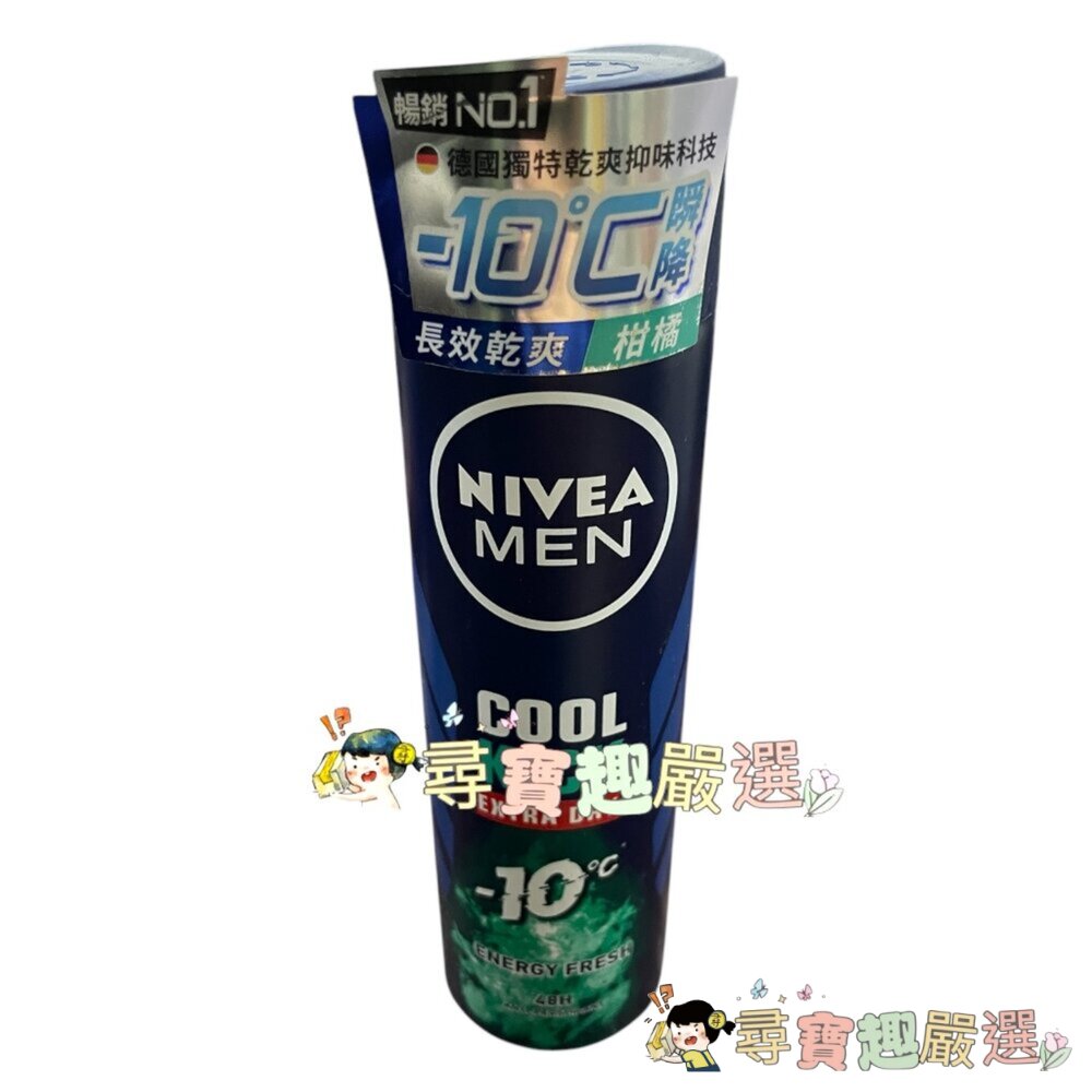  妮維雅男士止汗爽身噴霧瞬間酷涼系列柑橘