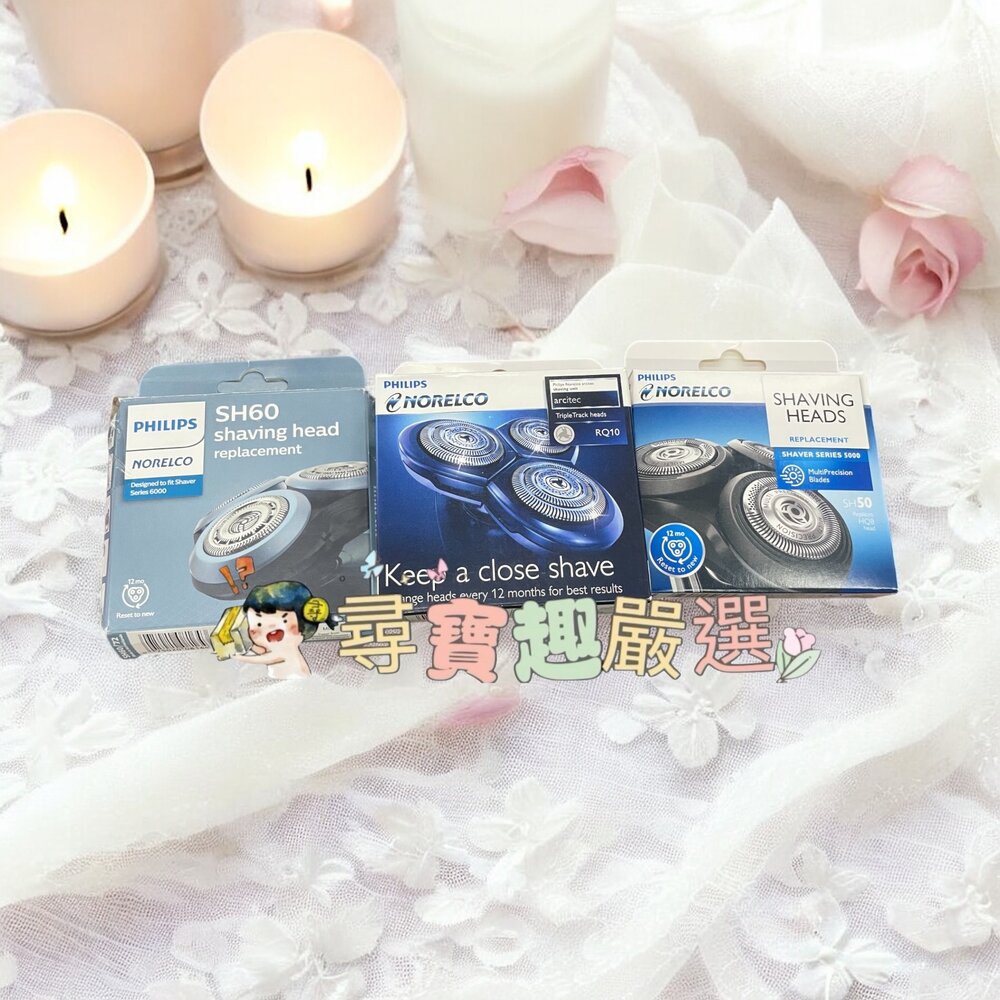P02-10-PHILIPS飛利浦 電動刮鬍刀刀頭RQ10適用/SH60 適用6000型/SH50 適用S5000/PT/AT 7XX