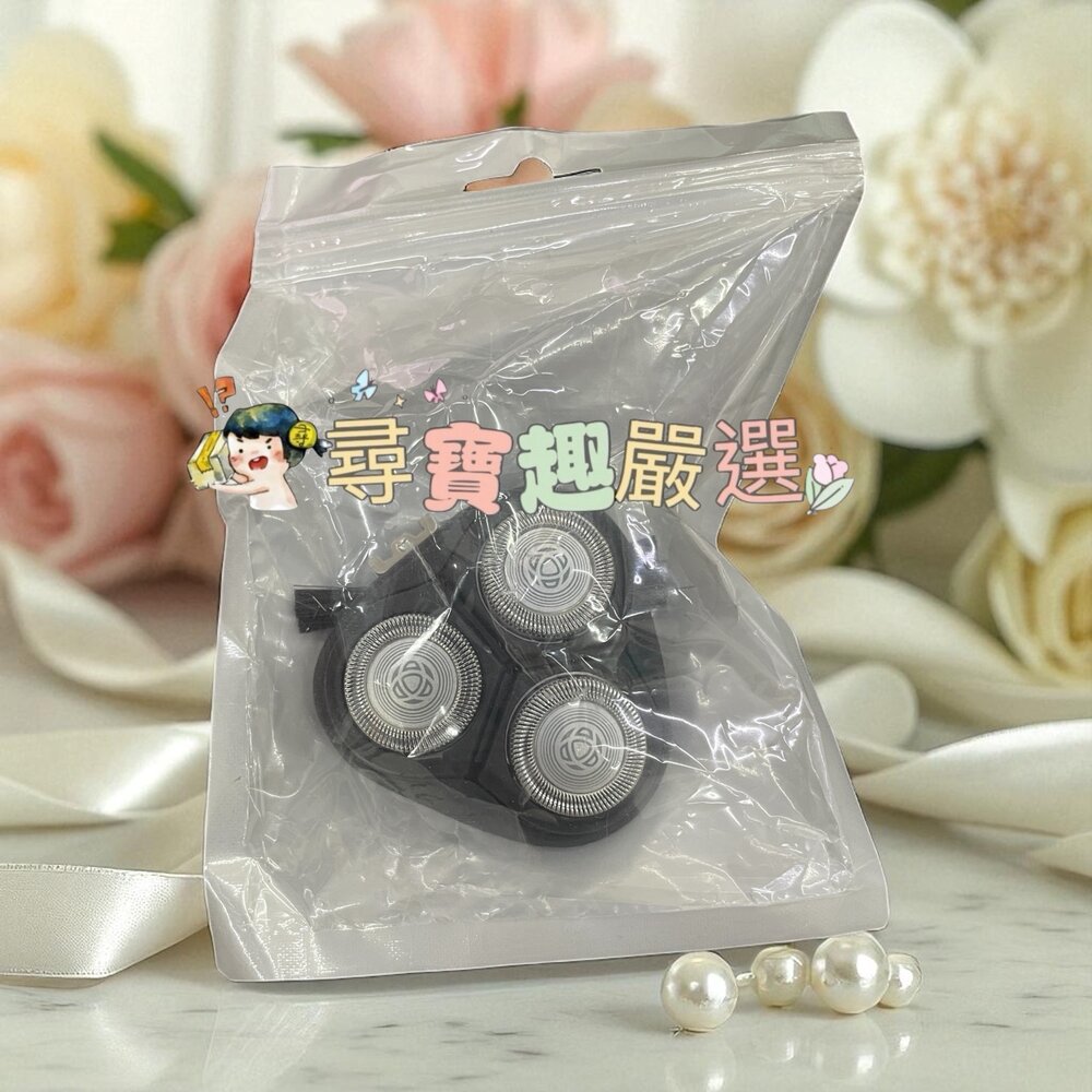 P02-12-適用飛利浦電動刮鬍刀S3000系列 刀頭 副廠