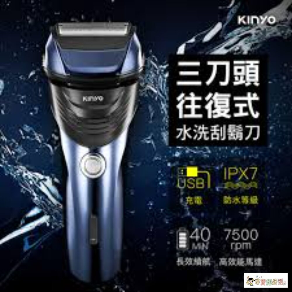 24H出貨現貨 Kinyo 往復式水洗刮鬍刀 附USB充電線 + 保護蓋 + 清潔刷 KS-702 6-5現貨-圖片-1