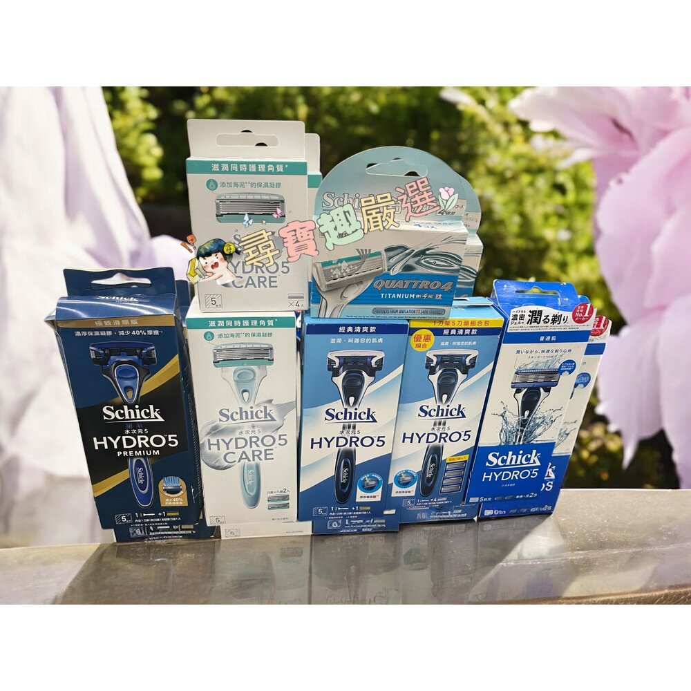 P02-5-舒適Hydro 水次元5刮鬍刀 全系列(海泥配方)/舒適創4紀鈦刮鬍刀現貨