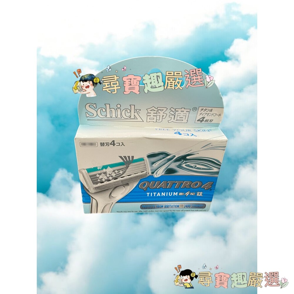 舒適Hydro 水次元5刮鬍刀 全系列(海泥配方)/舒適創4紀鈦刮鬍刀現貨-圖片-6