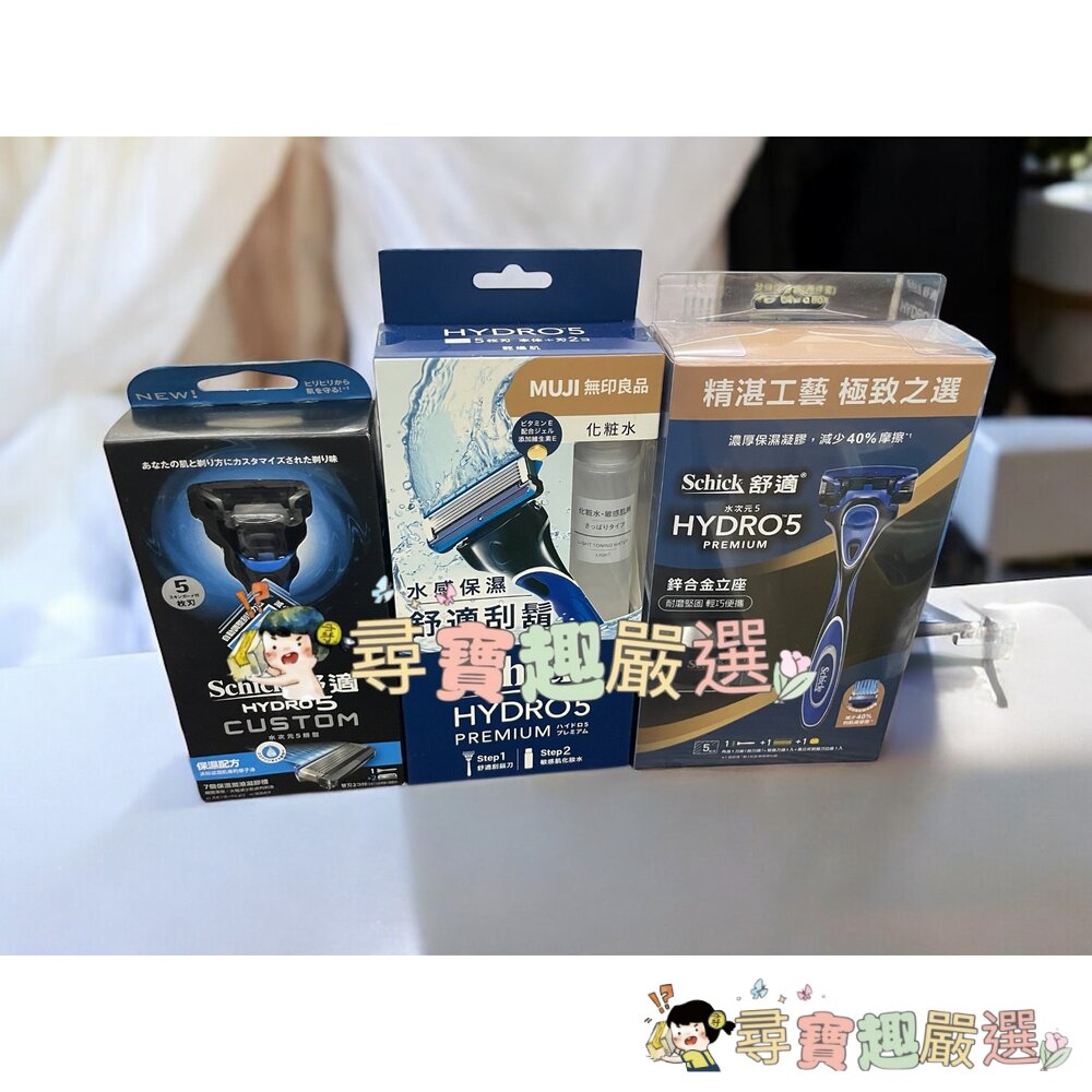 舒適水次元5辨型刮鬍刀(保濕配方)1刀把2刀片/PREMIUM刮鬍刀立座組/Premium刮鬍刀超值組合包/5水次元5刮