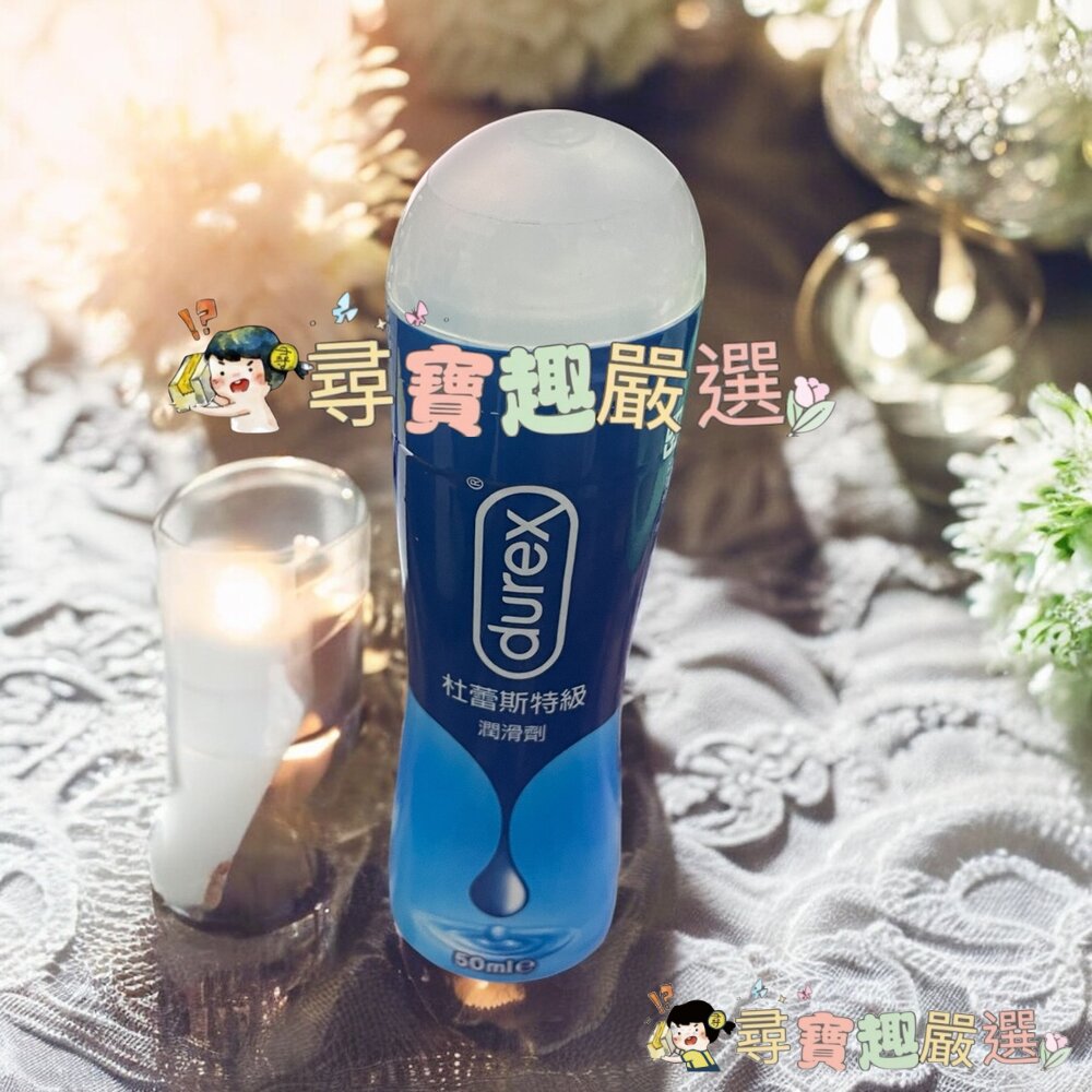 杜蕾斯 依蘭調情2合1按摩情趣潤滑劑200ml/特級潤滑劑50ml/真觸感情趣潤滑劑50ml/現貨-圖片-1