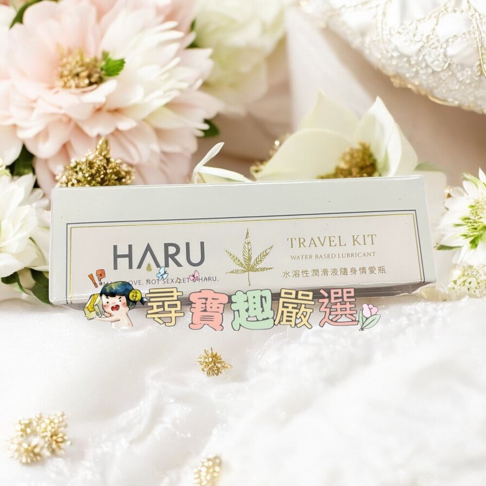 P05-3-HARU 大麻熱浪迷情水溶性潤滑液15ml現貨