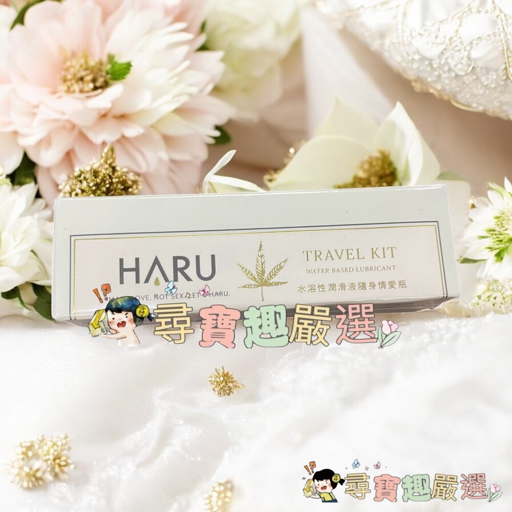HARU 大麻熱浪迷情水溶性潤滑液15ml現貨 封面照片