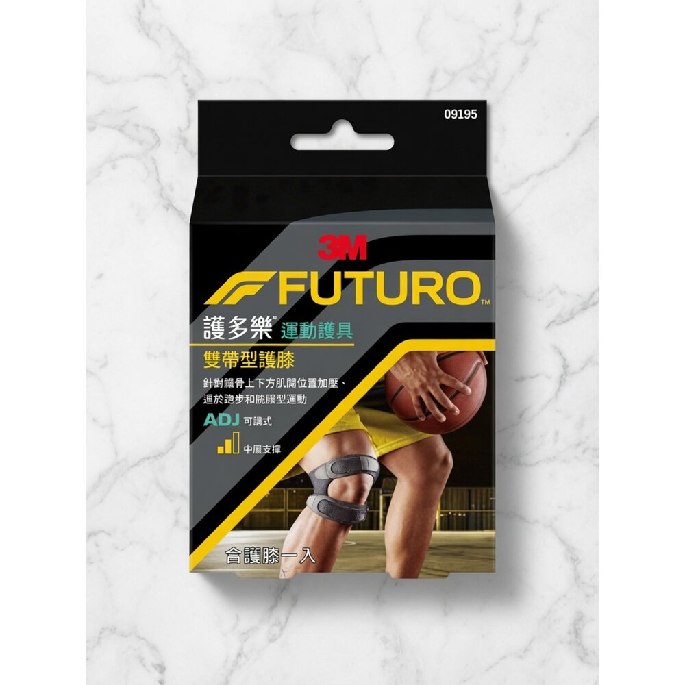 Q02-7-24H出貨3M FUTURO 雙帶型護膝/全方位極致型護肘現貨
