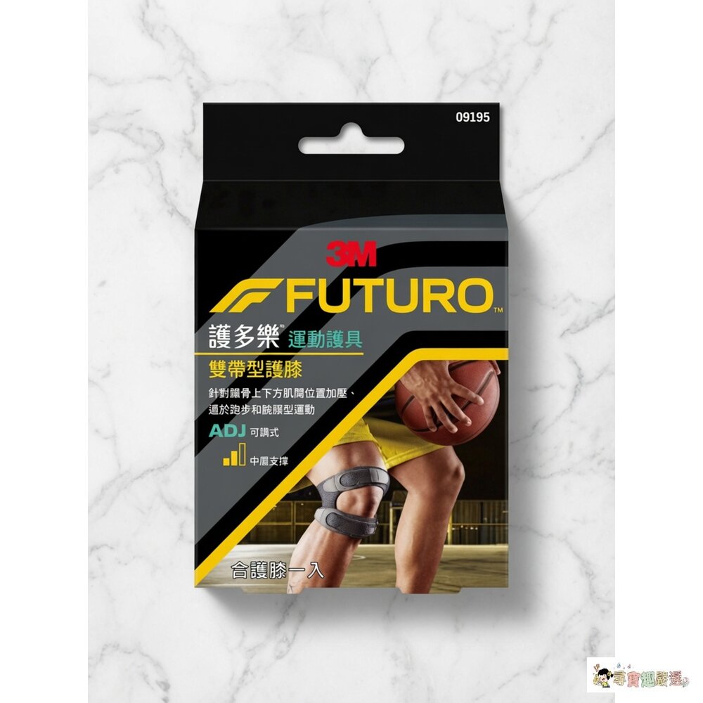 24H出貨3MFUTURO雙帶型護膝/全方位極致型護肘現貨