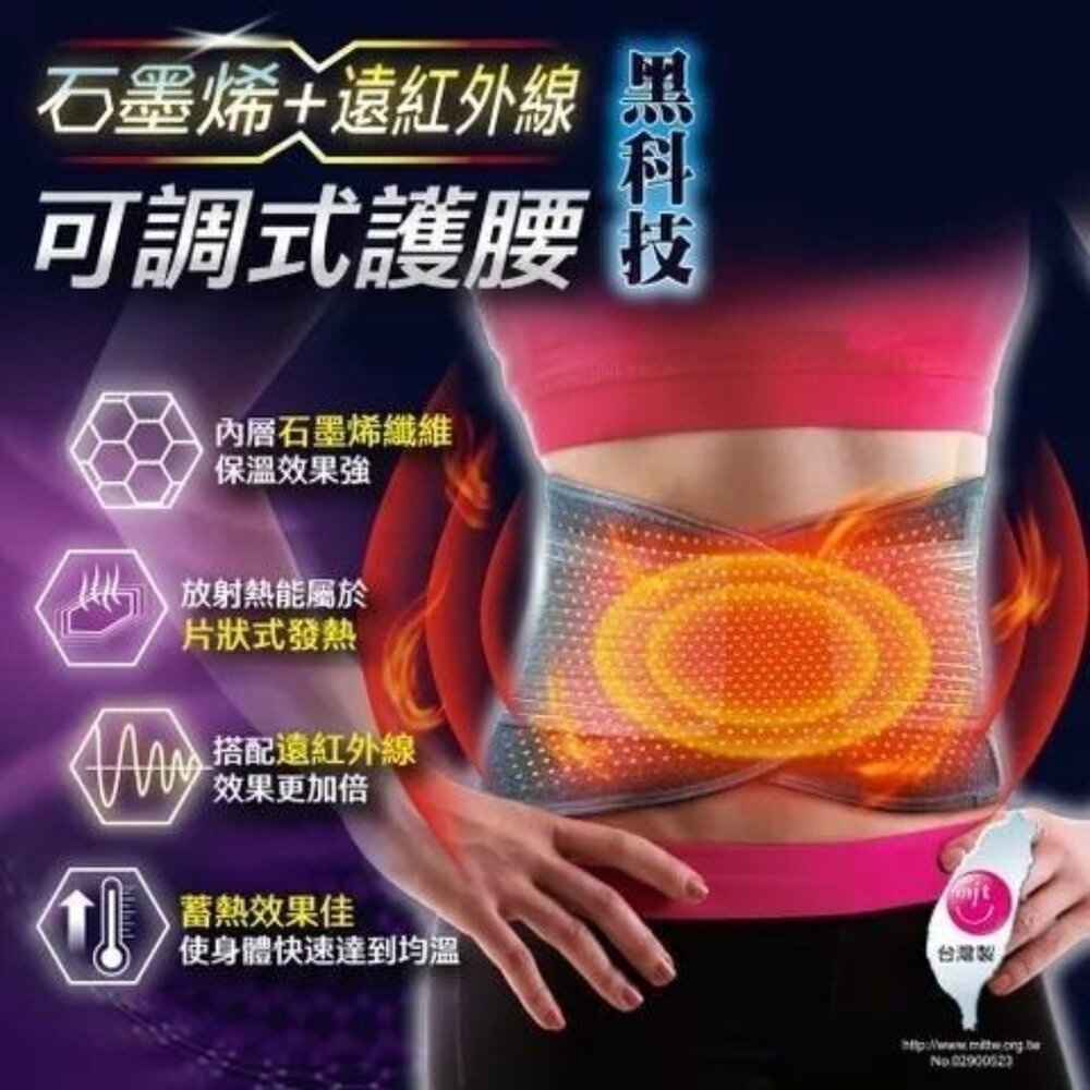 Q02-75-SUCCESS 成功 石墨烯 + 遠紅外線可調式護腰, M(28~34吋), 1個現貨