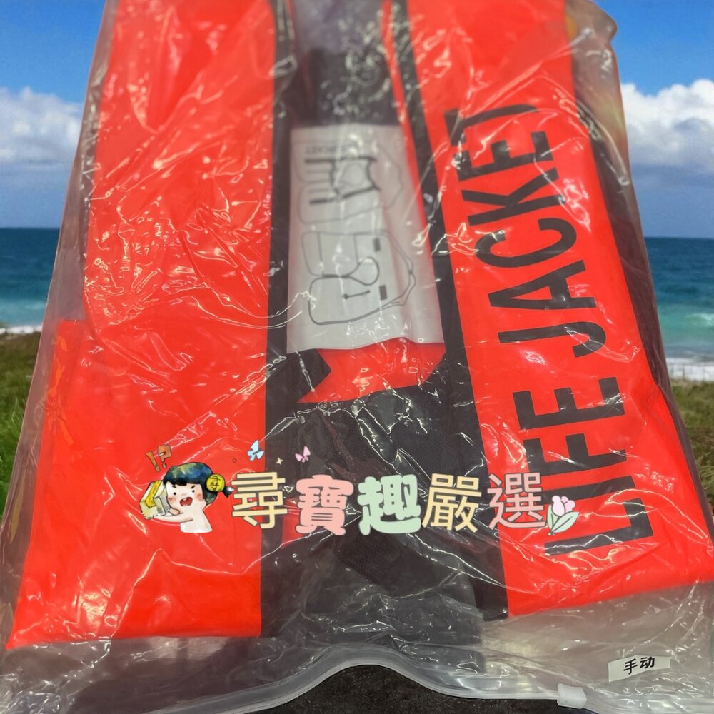 Q02-8-手動充氣救生衣 亮眼橘紅色 成人款