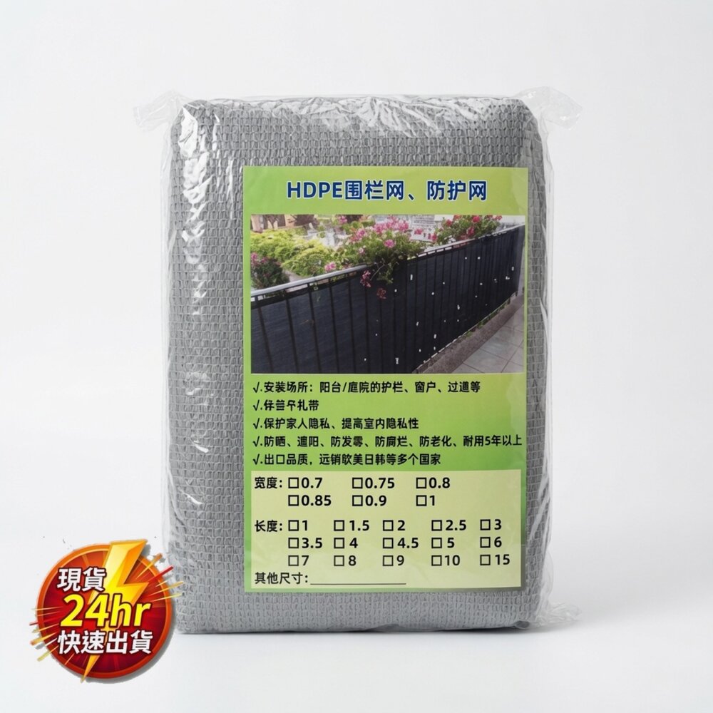 R04-3-24H出貨HDPE 陽台圍欄網(長2M x 寬0.75M)現貨