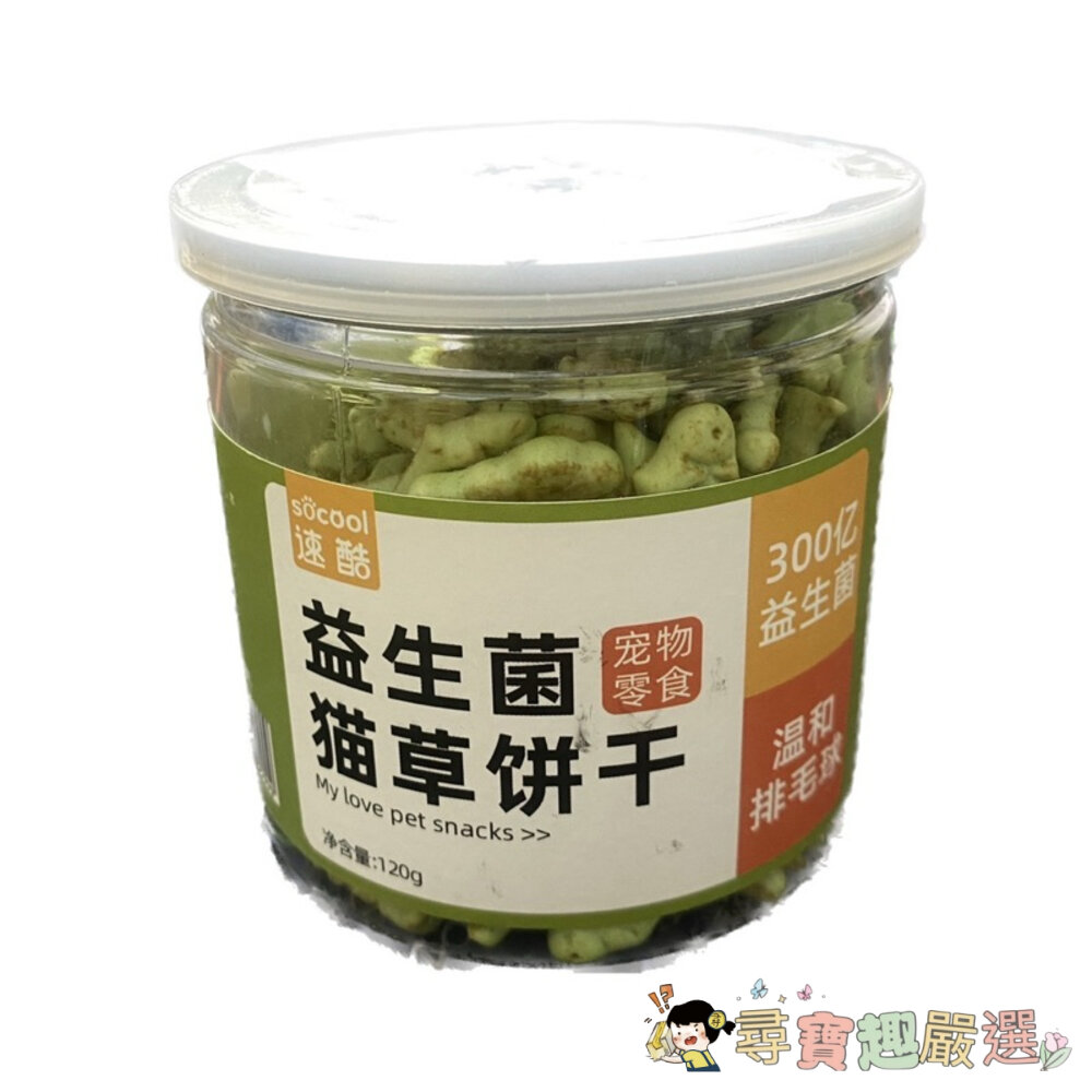 現貨 去毛球貓草餅乾/益生菌貓草餅乾/貓草餅乾/貓草/貓薄荷 S01-1現貨-圖片-1