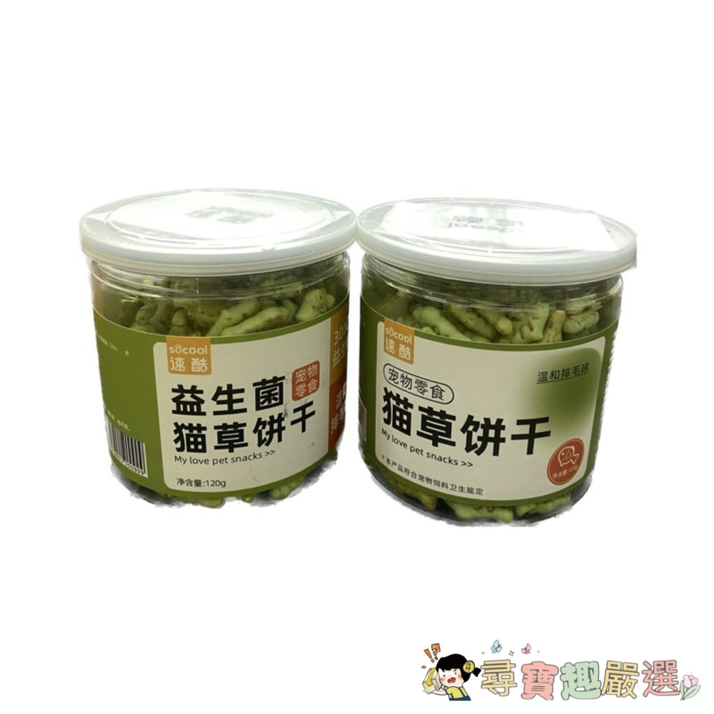 現貨 去毛球貓草餅乾/益生菌貓草餅乾/貓草餅乾/貓草/貓薄荷 S01-1現貨-圖片-3