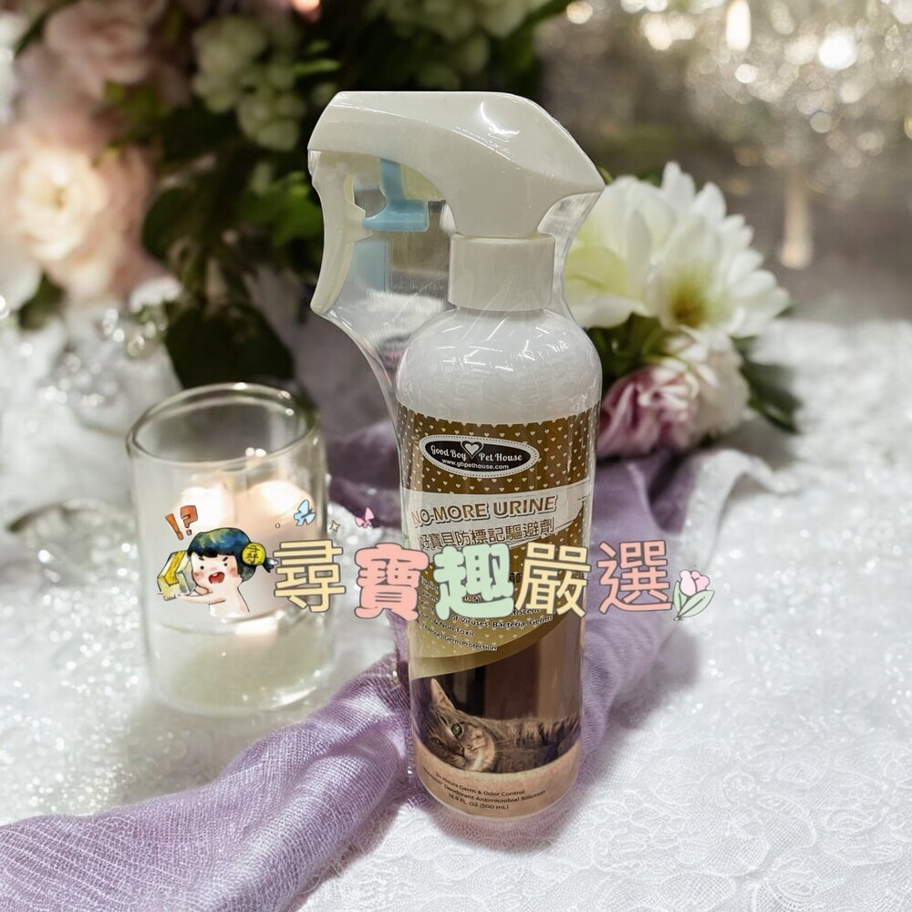 S01-2-台灣製 好寶貝防標記驅避劑 貓咪專用500ml