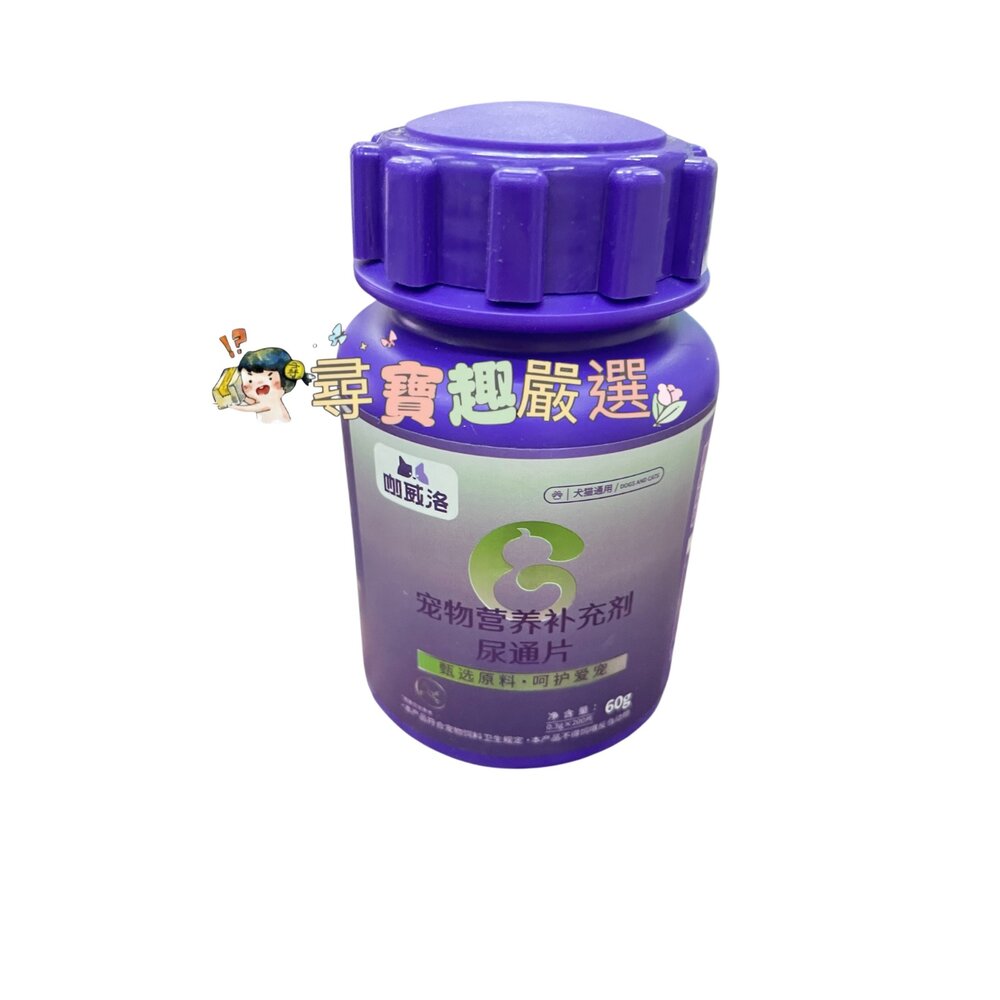 S01-2-咖威洛 寵物營養補充劑 尿通片 天然成分 犬貓適用 60G現貨