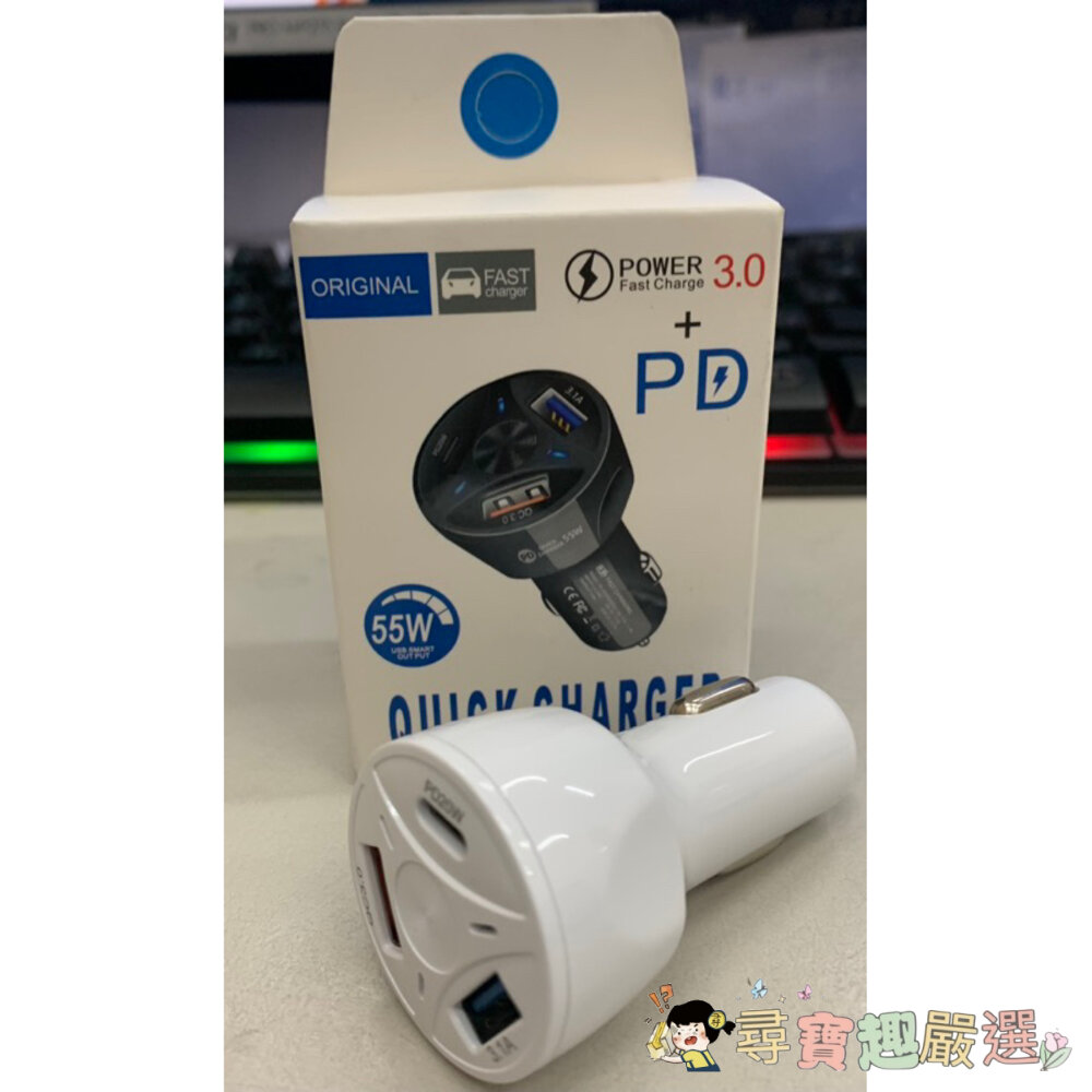 現貨PD車充/55w/快速出貨 黑色 白色隨機出貨 T01-1現貨-圖片-1