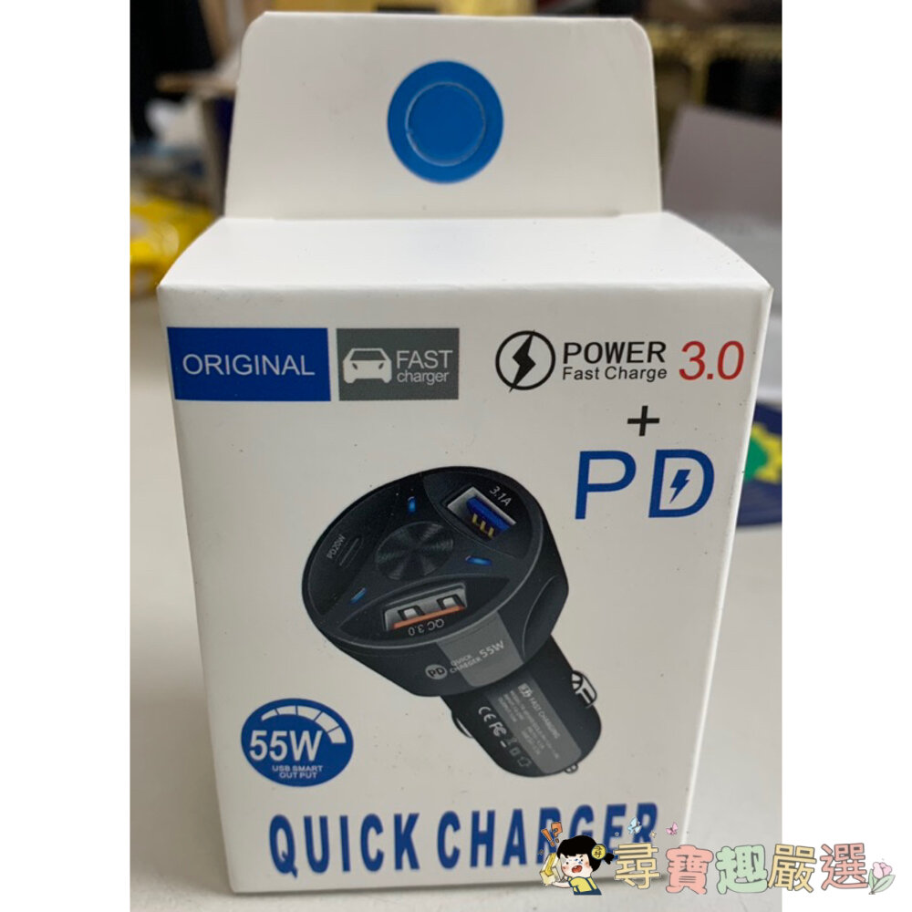 現貨PD車充/55w/快速出貨黑色白色隨機出貨T01-1現貨